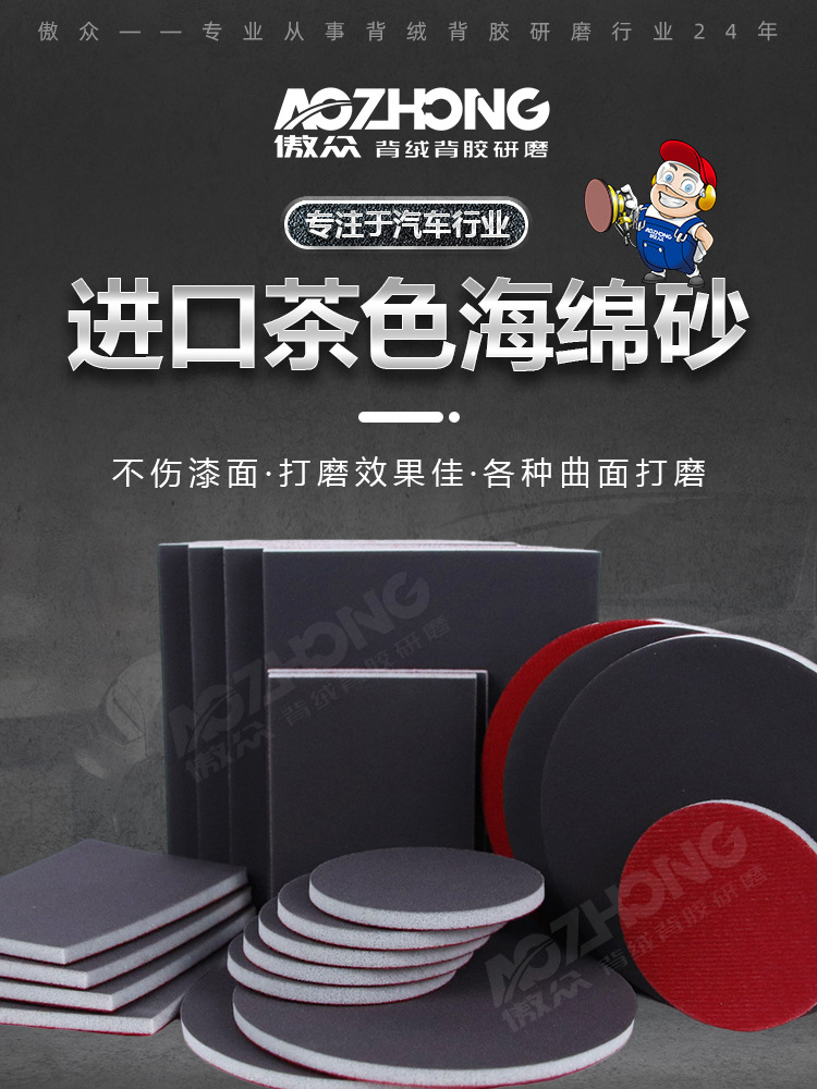 进口茶色海绵砂详情页-圆-gai_01