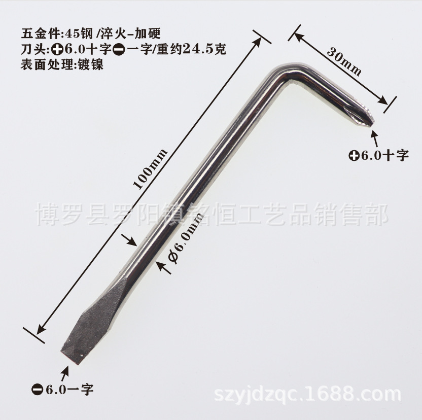 L型6X30X100十字一字两用镀镍-4.png