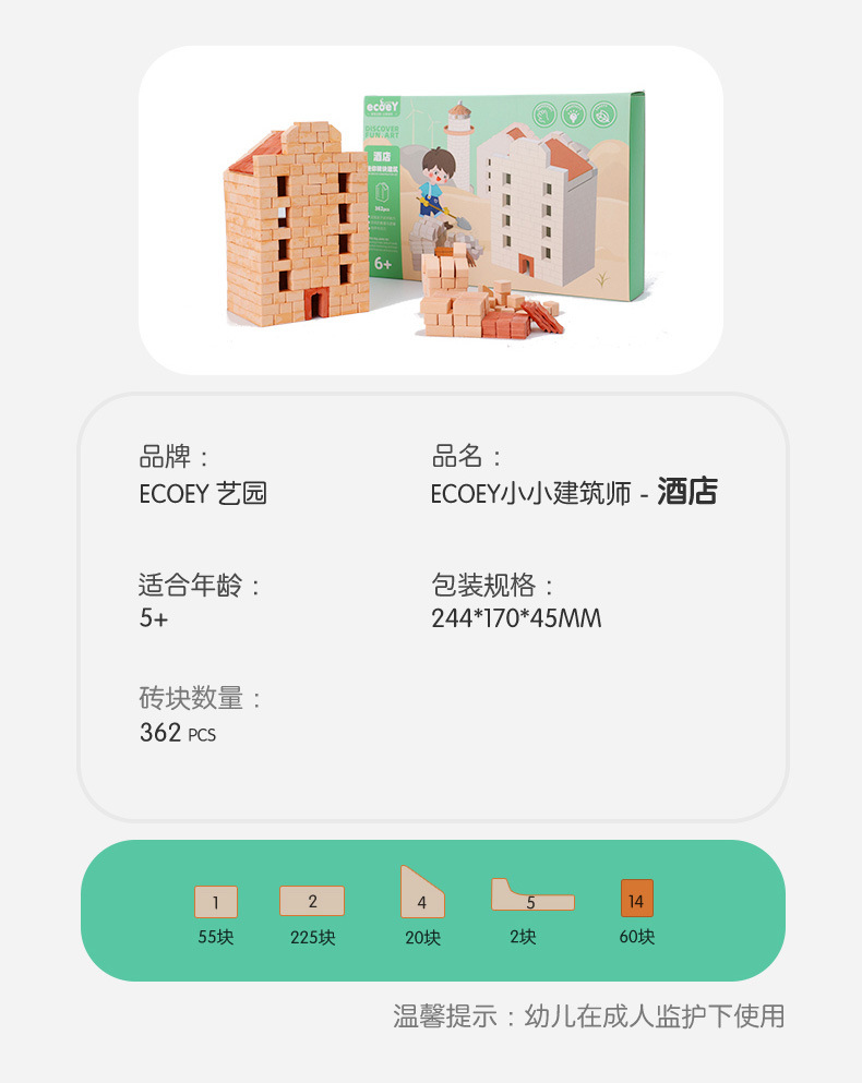 小小建筑师详情页2_08.jpg