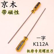 京木K112螺丝刀-4.jpg