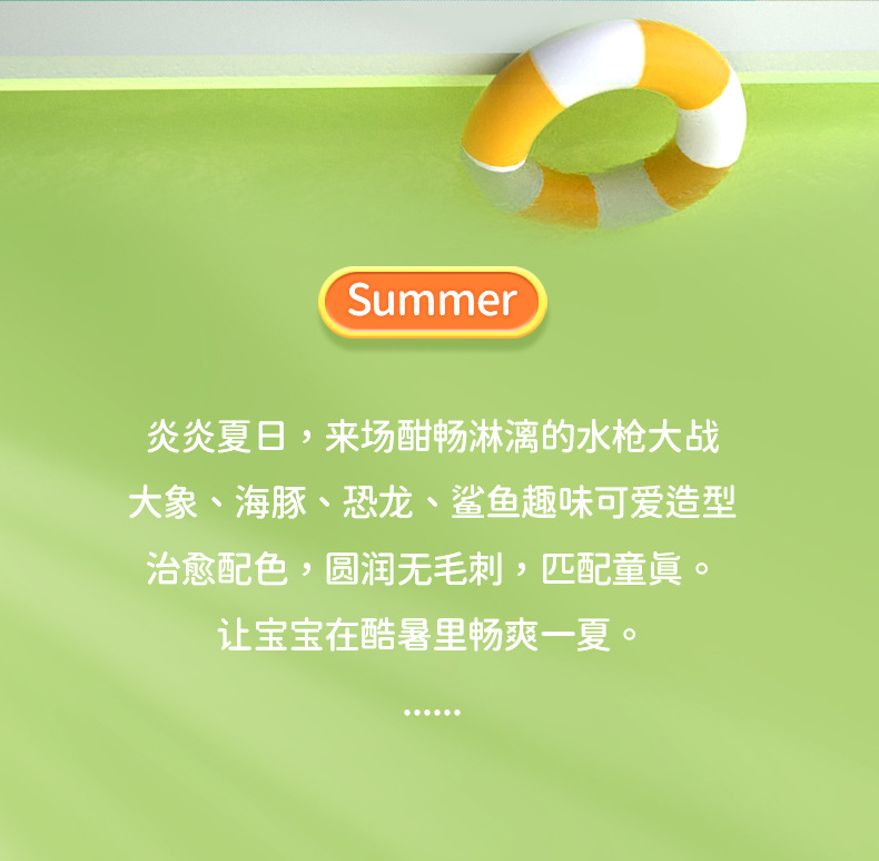 动物小水枪_04