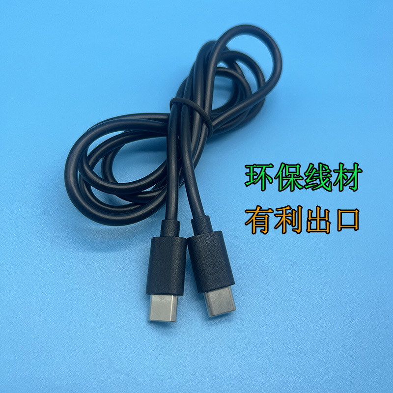 环保type-c to type-c快充数据线PD60W高品质C-C快充数据线1/2米