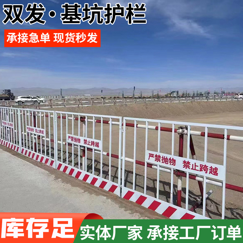 基坑护栏