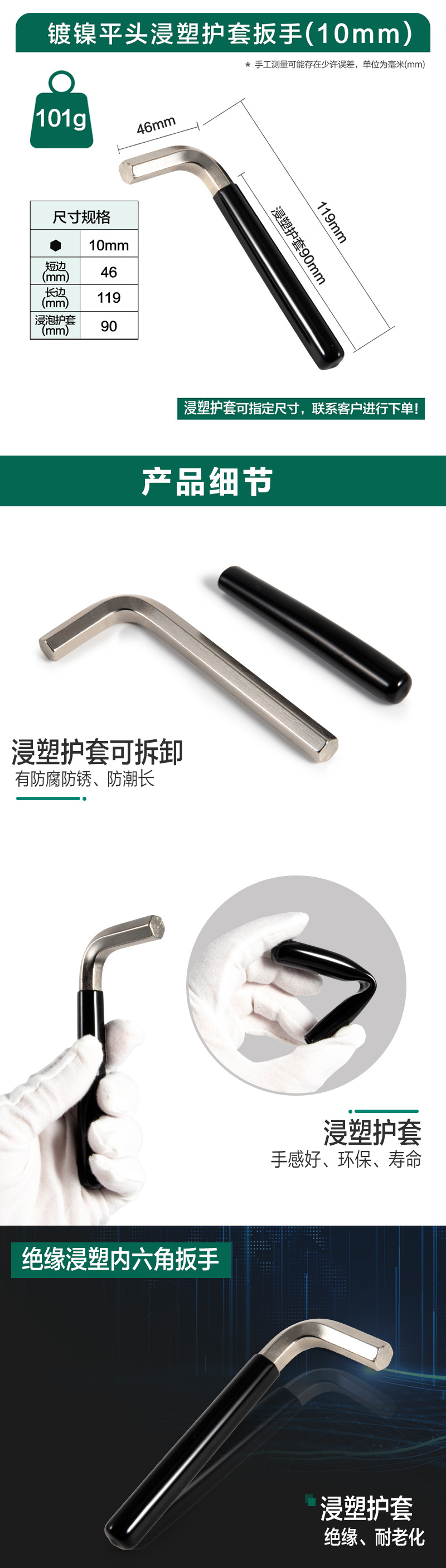 镀镍平头浸塑护套内六角详情_04.jpg