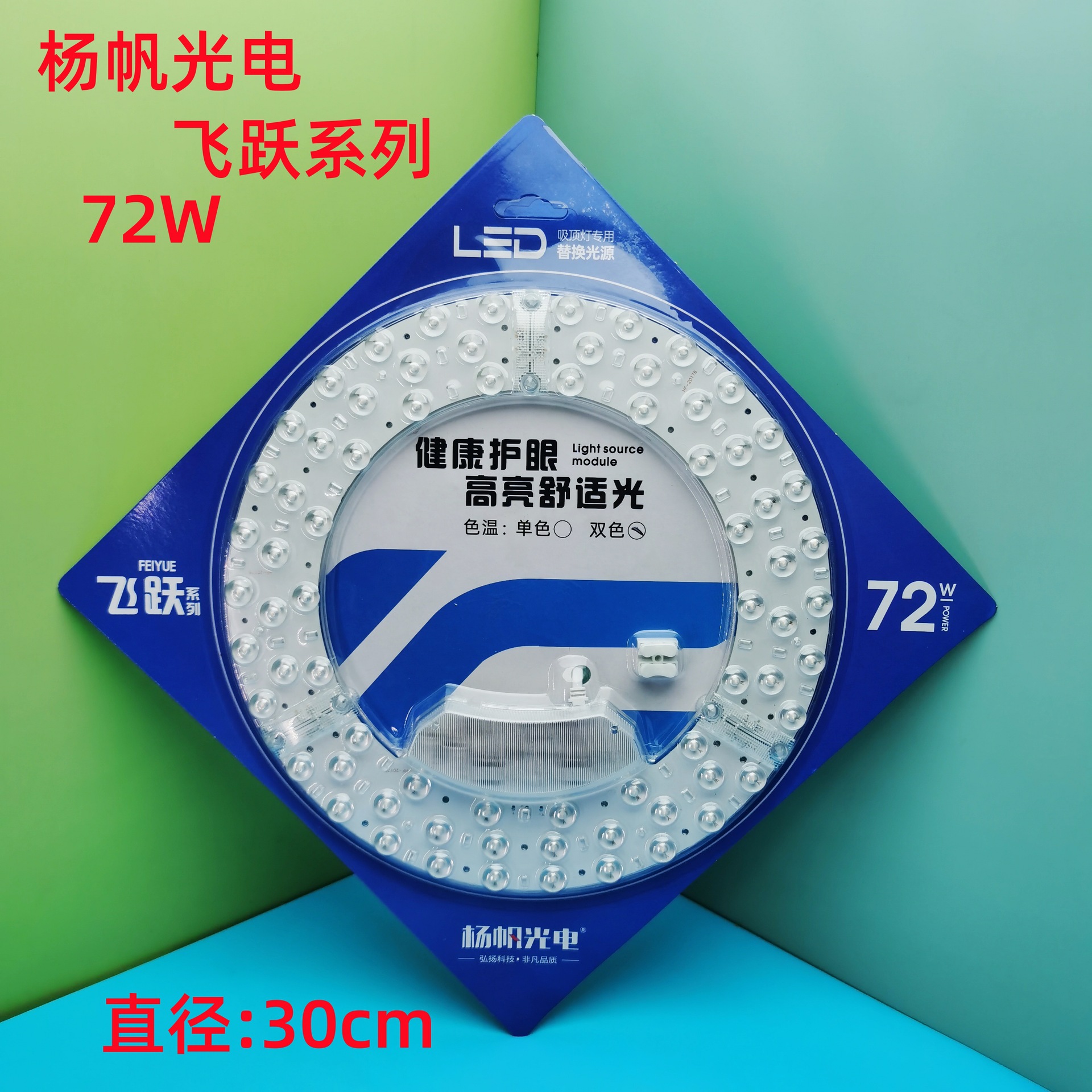 飞跃72W