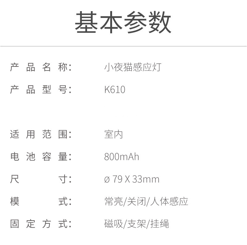 小夜猫人体感应灯16