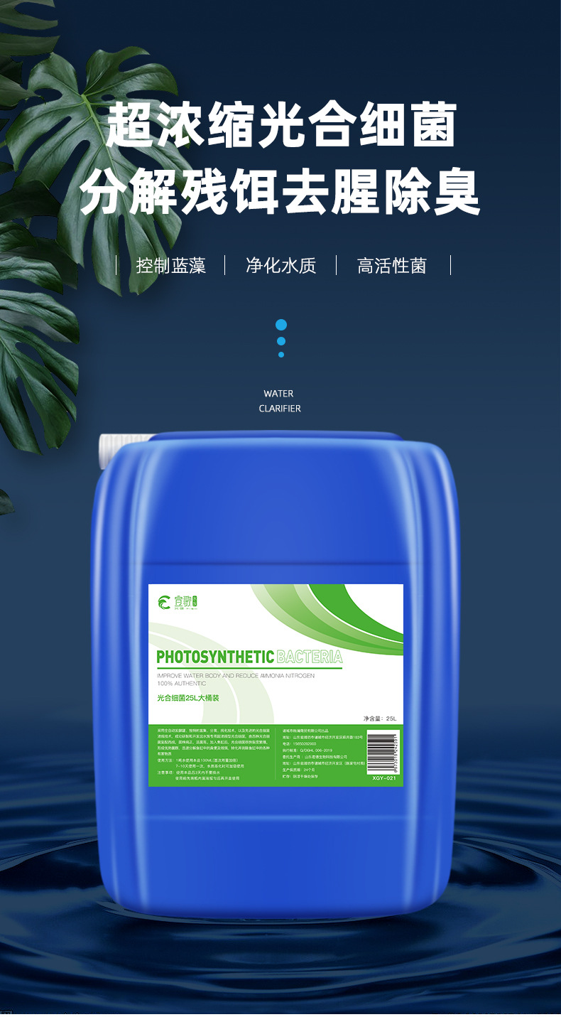 光合细菌详情页_01