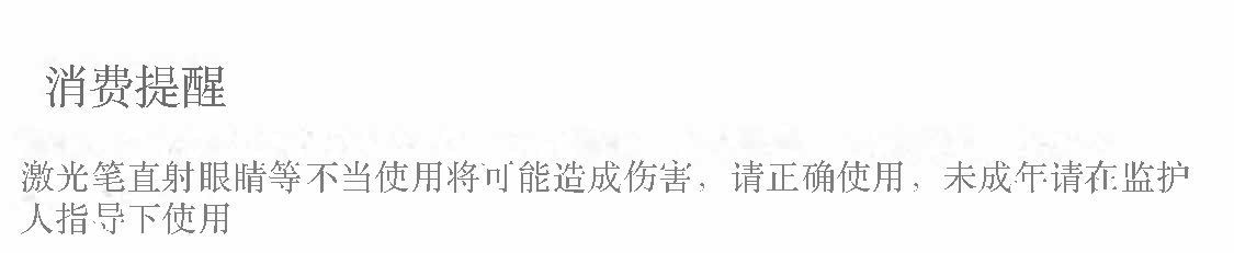激光笔提示