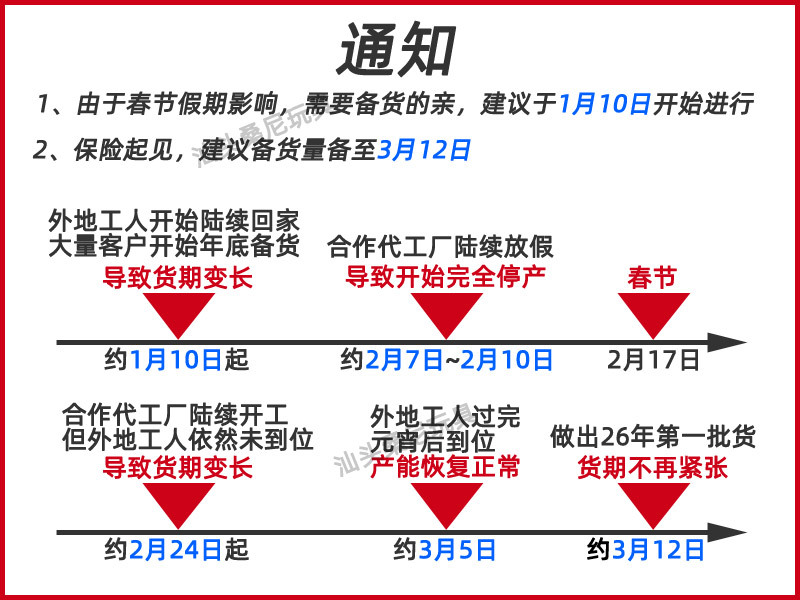 26年春节备货通知800宽.jpg