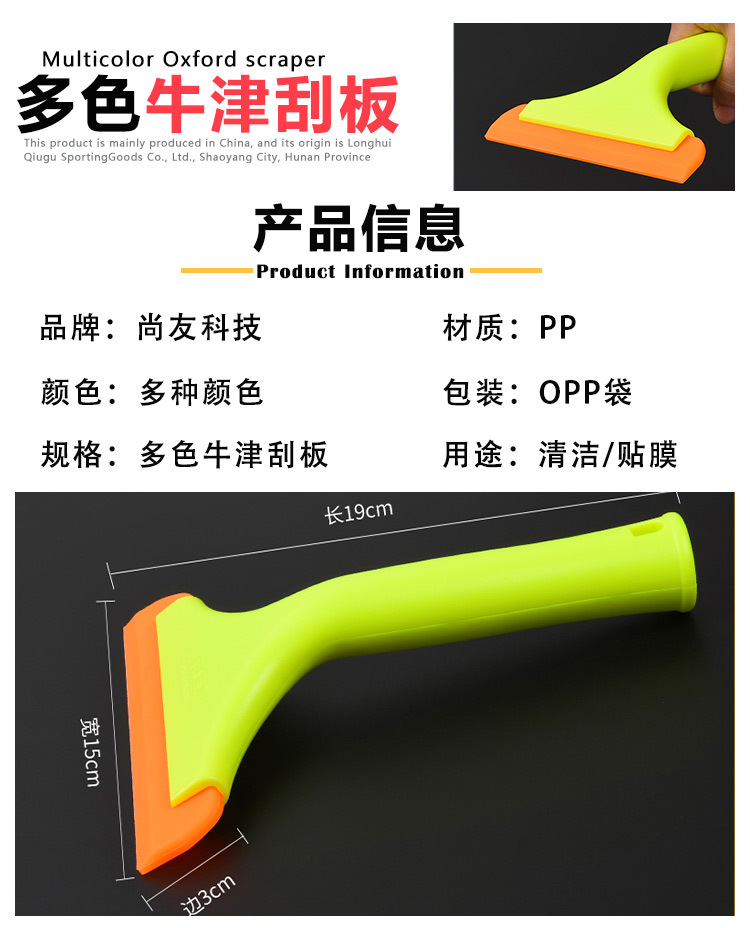 牛津刮板_02.jpg