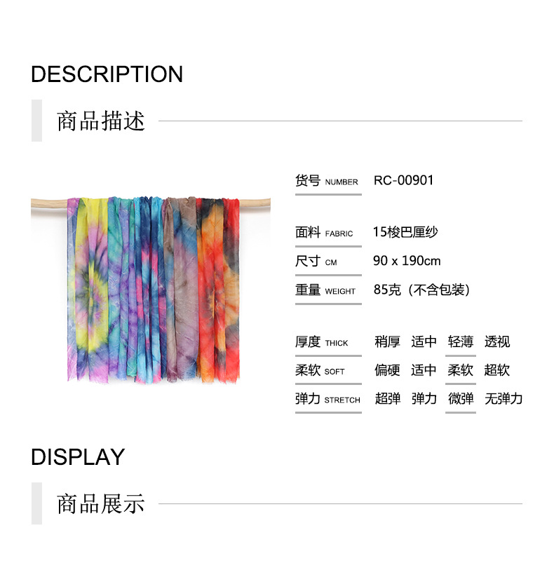 商品详情new 扎染.jpg