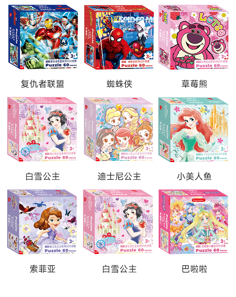 儿童60片拼图(Plan-B)_15.png
