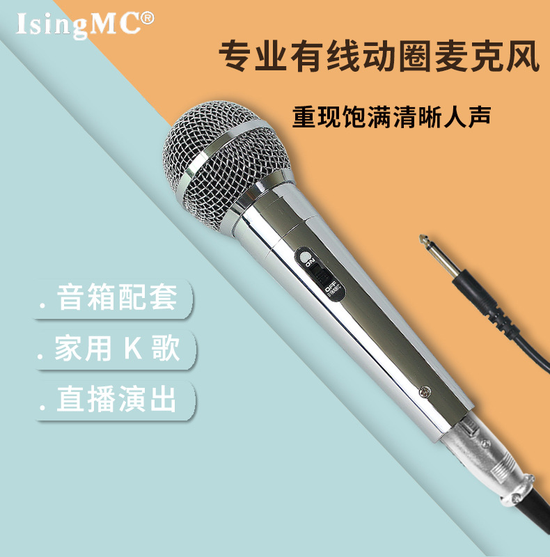 动圈有线麦克风