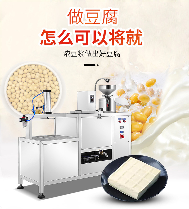 XZ-61型-全自动豆腐机详情页790_02