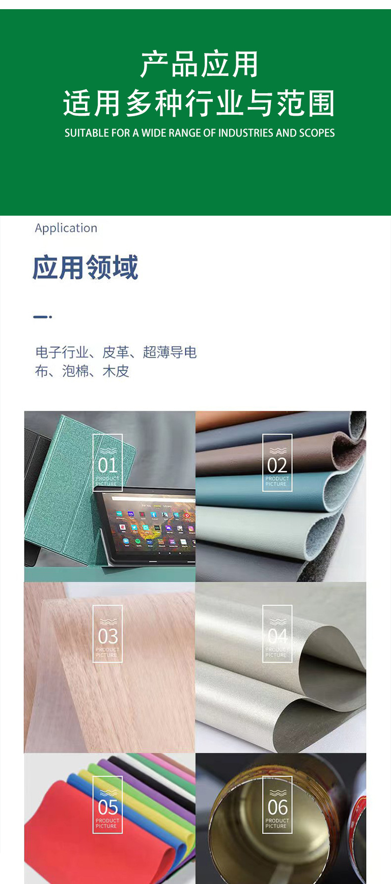 TPU热熔胶膜详情页_09