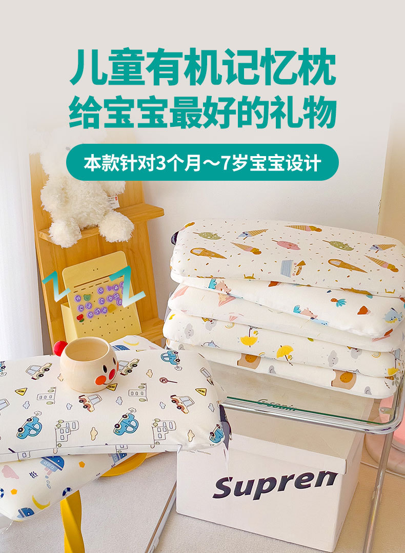儿童有机记忆枕_01.jpg