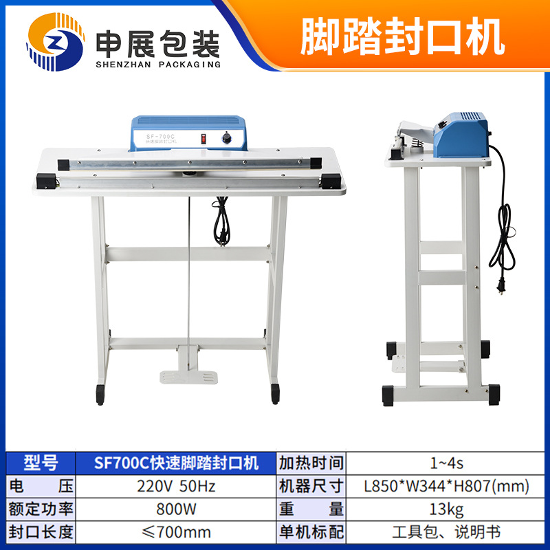 申展包装-主图-6-3-2-脚踏封口机-sku-SF700C