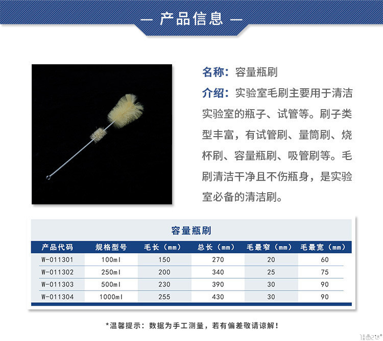 容量瓶刷