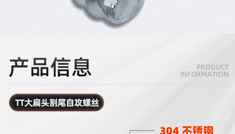 304不锈钢TT大扁头割尾自攻螺丝_03_10.jpg