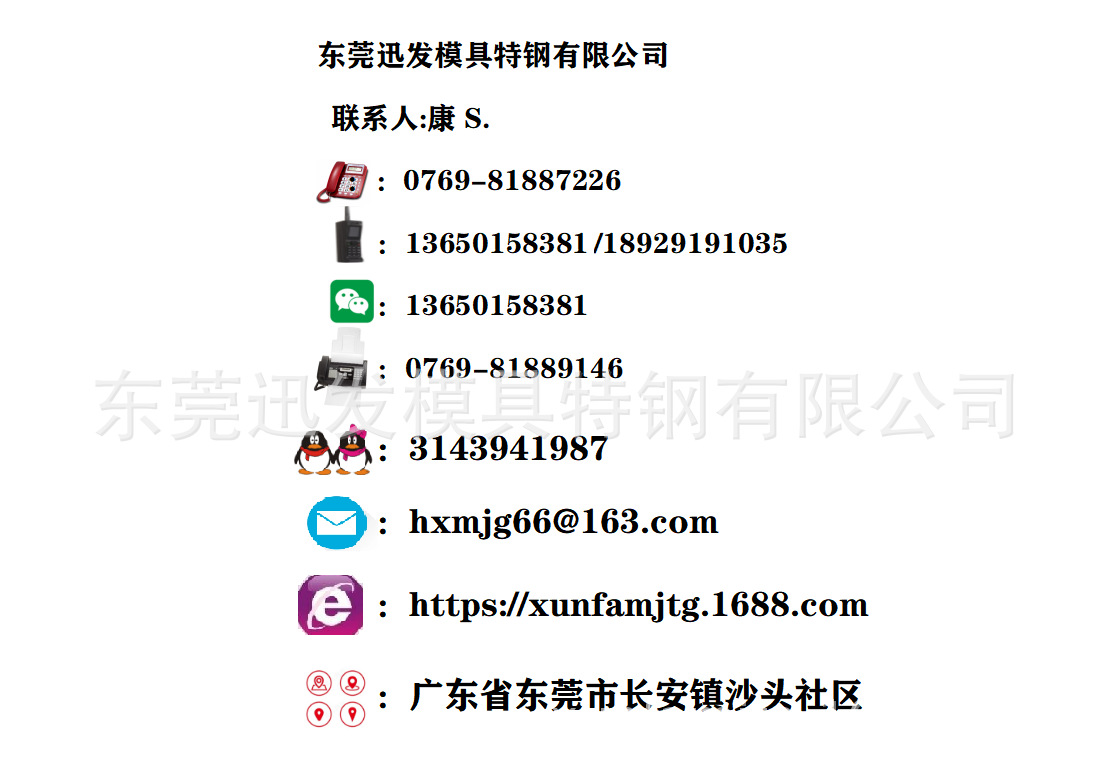 联系方式迅发公司