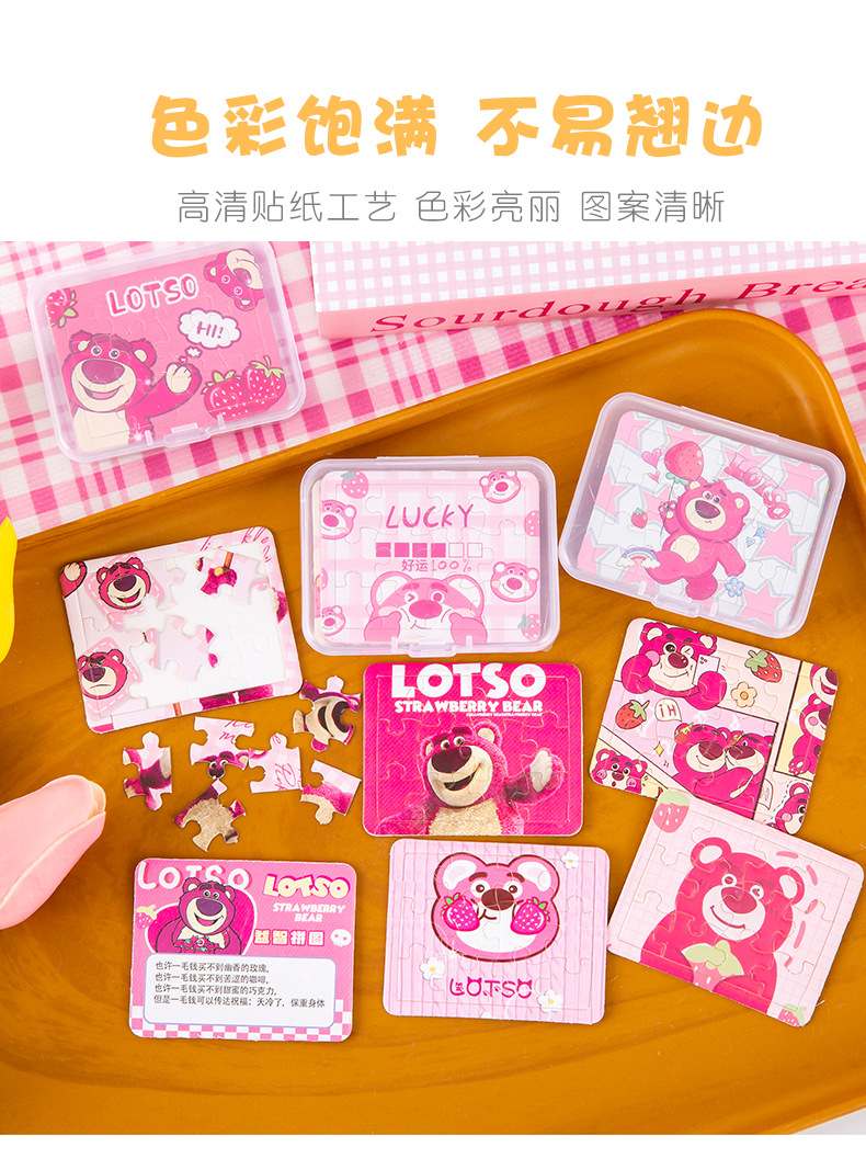 草莓熊拼图_08.jpg?x-oss-process=image/format,png