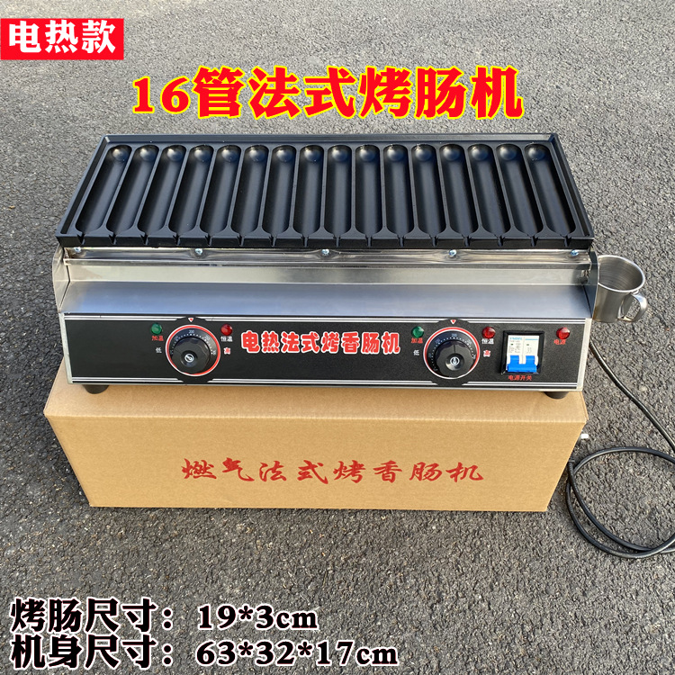 16管烤肠机