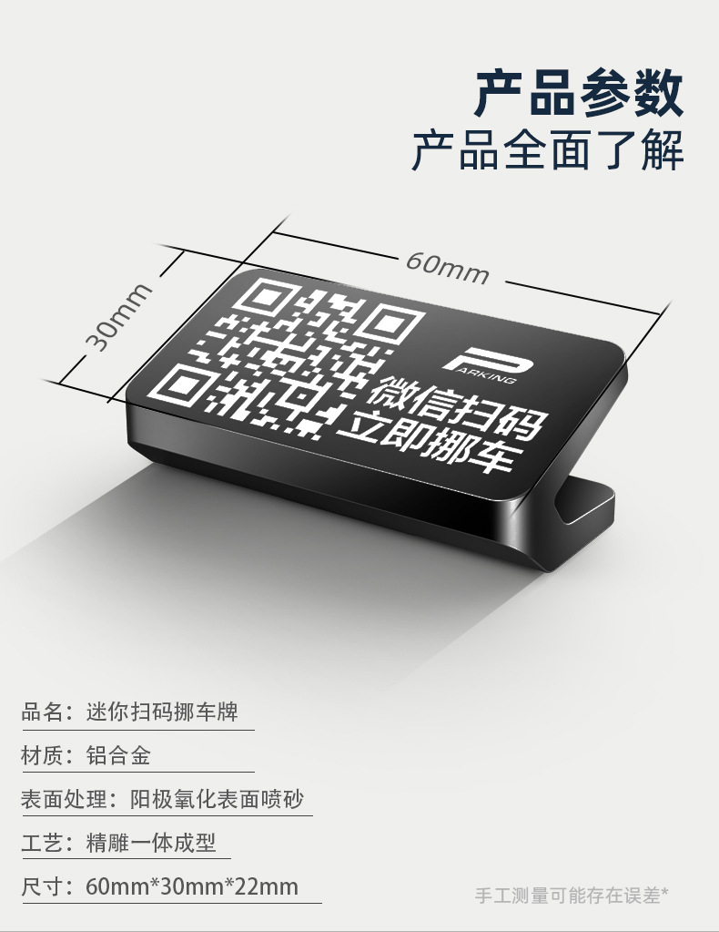 临时停车号码牌汽车创意摆件微信扫码挪车二维码电话卡合金移车牌