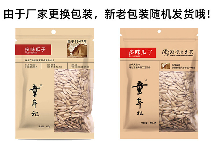 多味瓜子500克  新主图