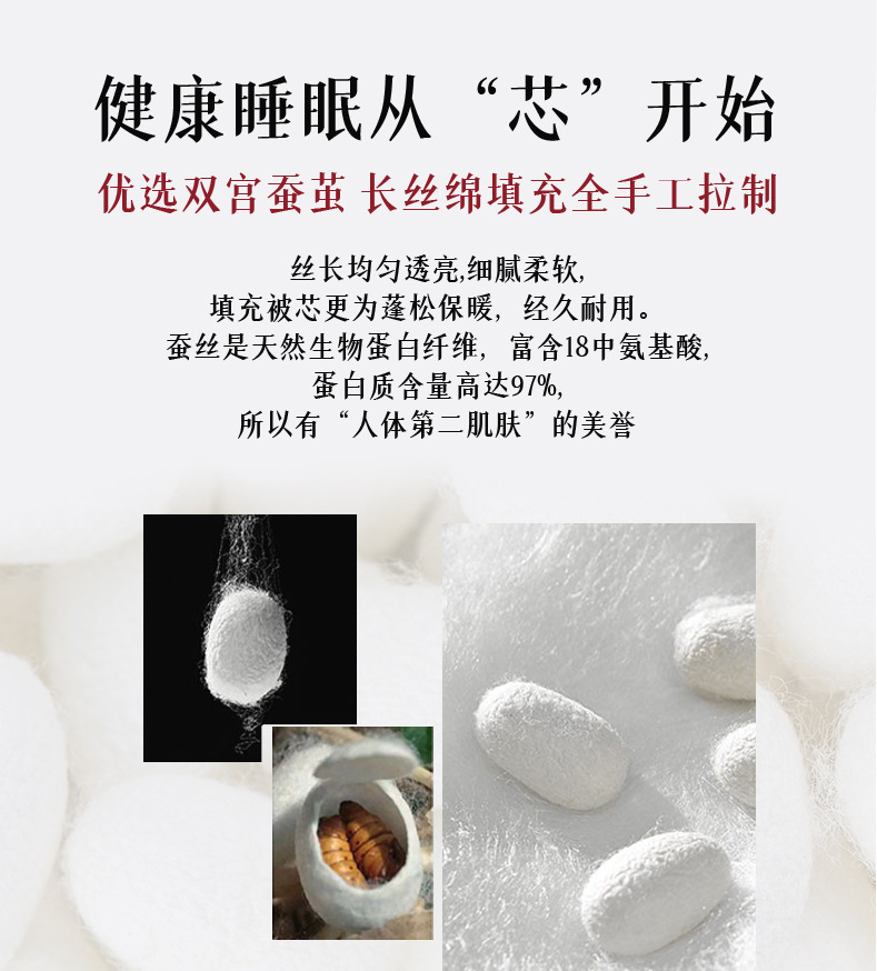 蚕丝被 (2)