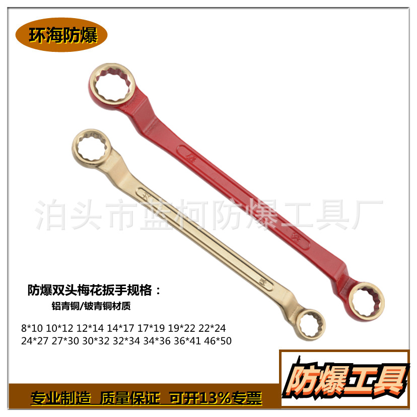防爆双头梅花扳手1