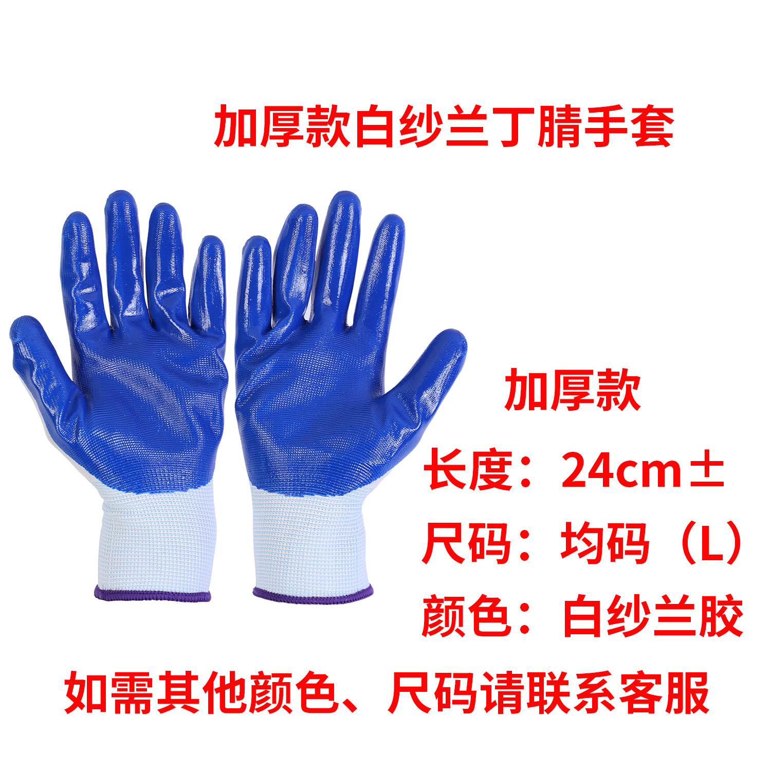 加厚详情.png