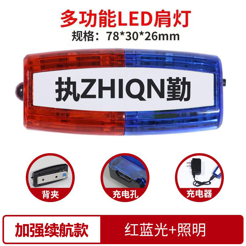SKU_23_红蓝【执勤】超长续航（带充电器）