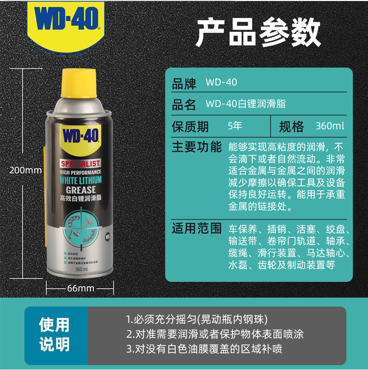 WD-40白锂-祥情页_03.jpg