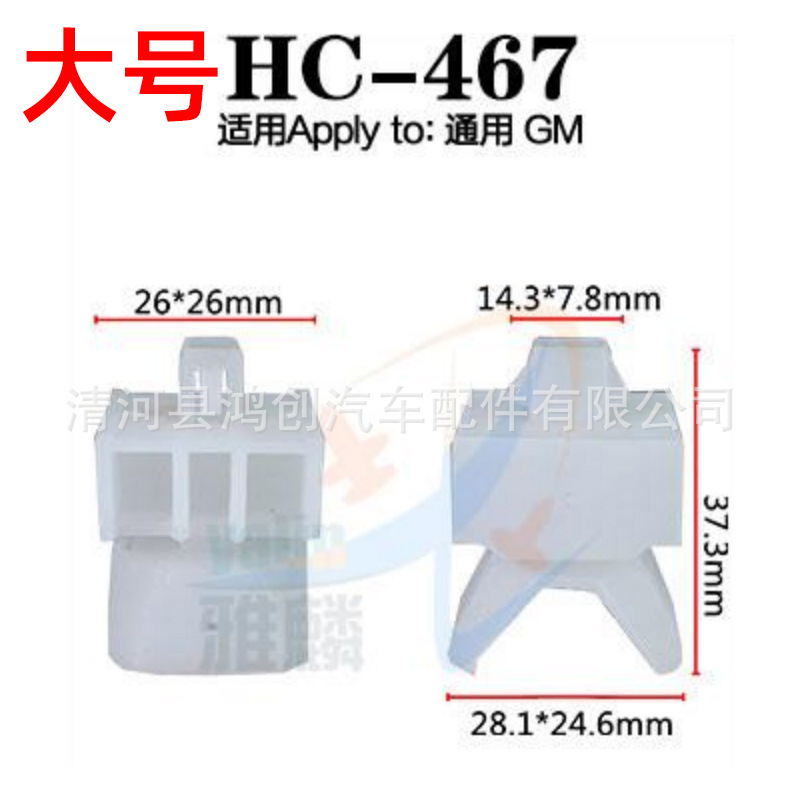 HC466HC467尺寸2