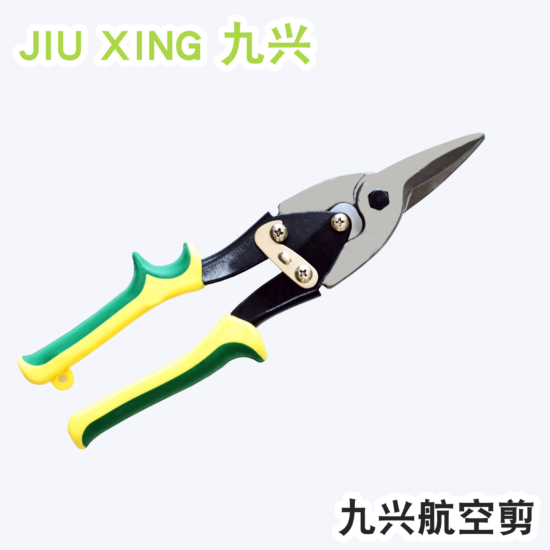 九兴航空剪主图