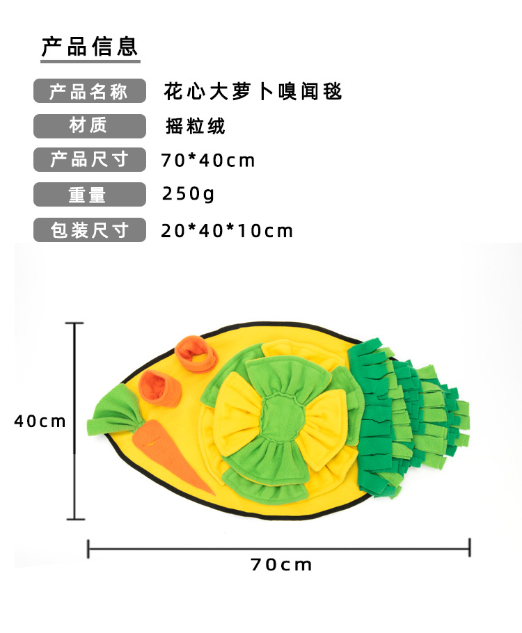 花心大萝卜嗅闻毯_02.jpg