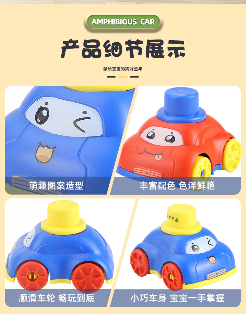 水路两用玩具车