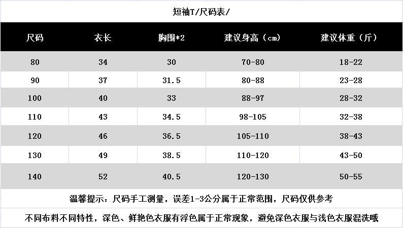 短袖T尺码表