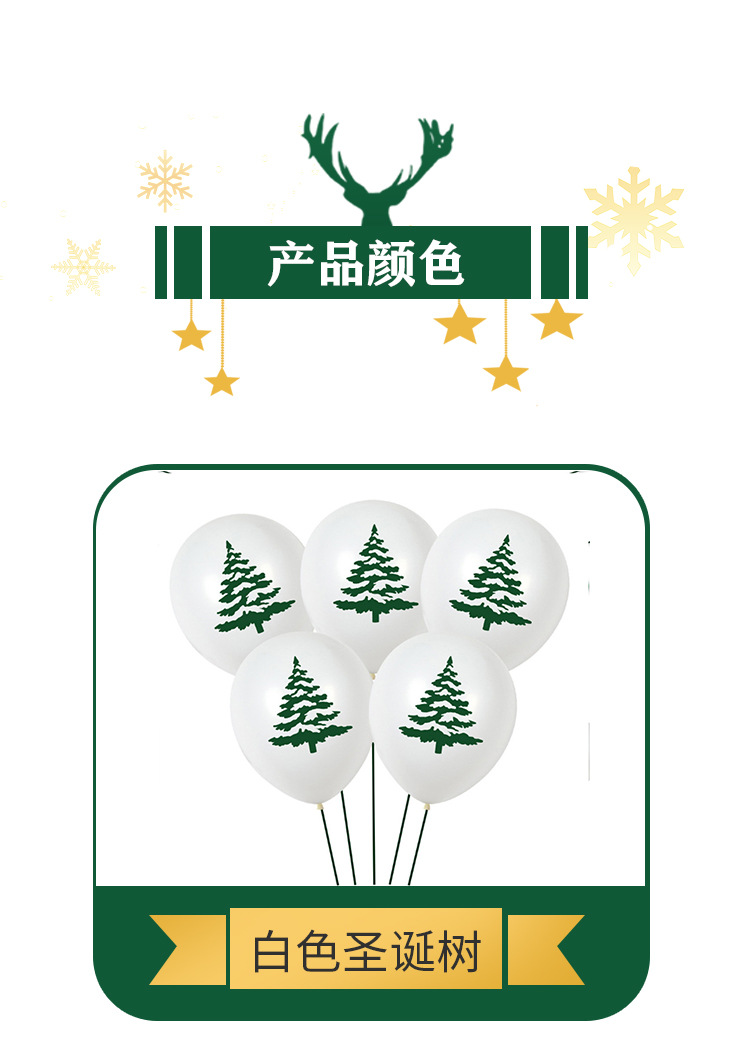 子润茂繁圣诞气球详情页_03.jpg