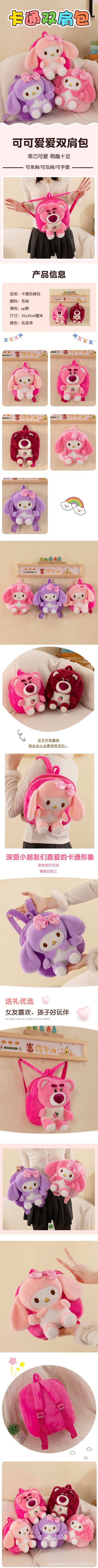 草莓熊美乐蒂双肩包