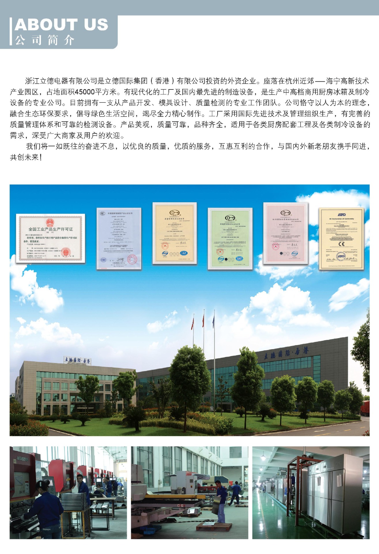 公司简介