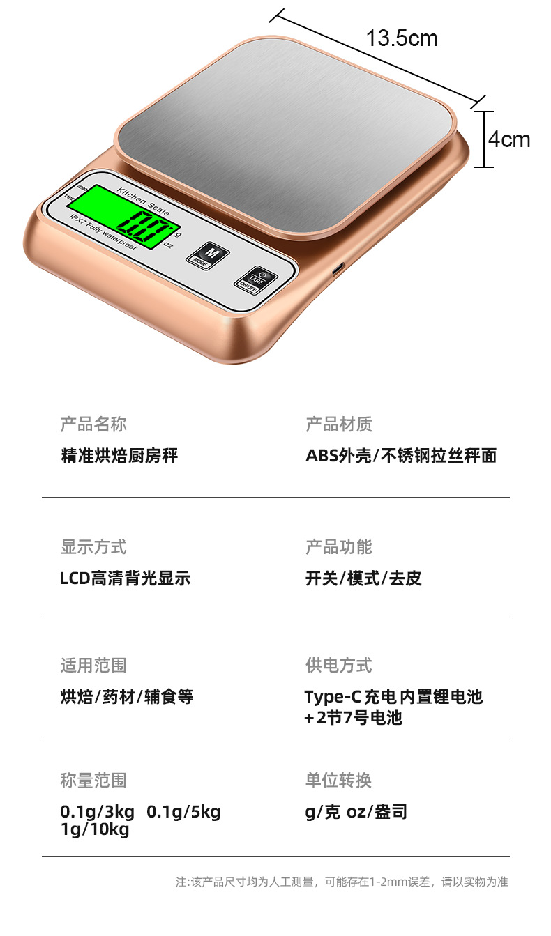 厨房秤-中文版  (2).png