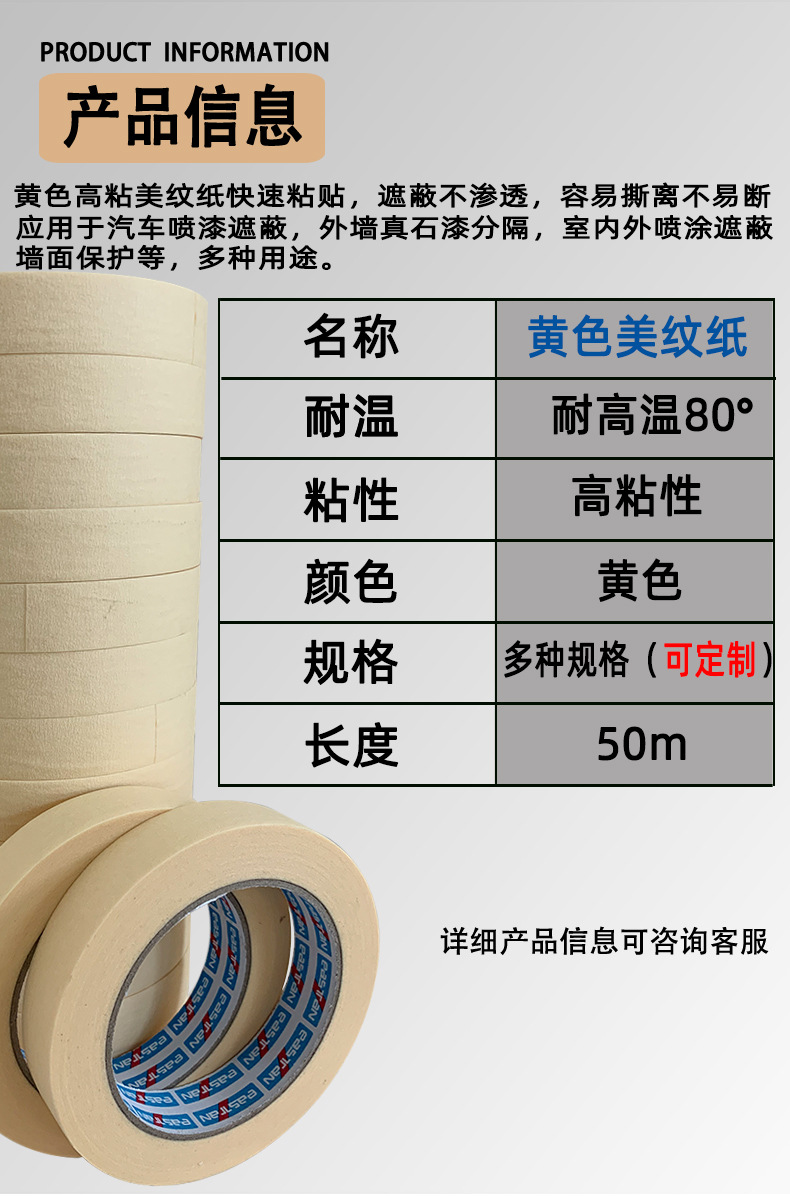 黄色美纹纸详情页_09