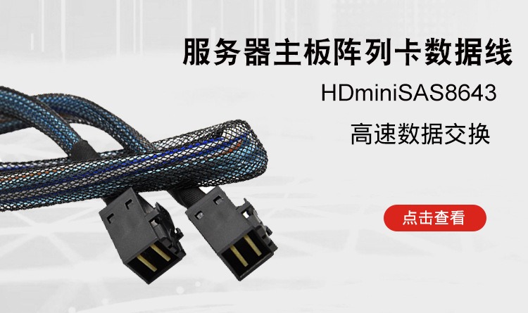 SFF8088 -8087双口转接卡