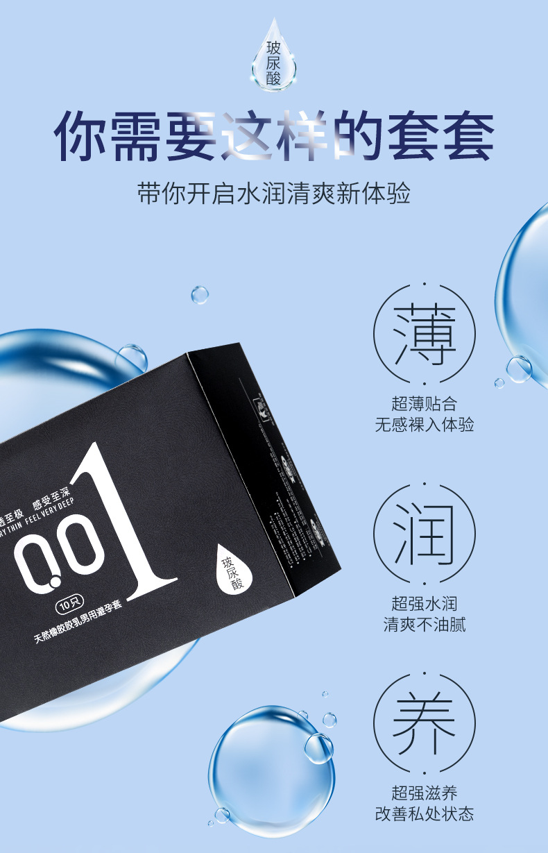 玻尿酸安全套_03
