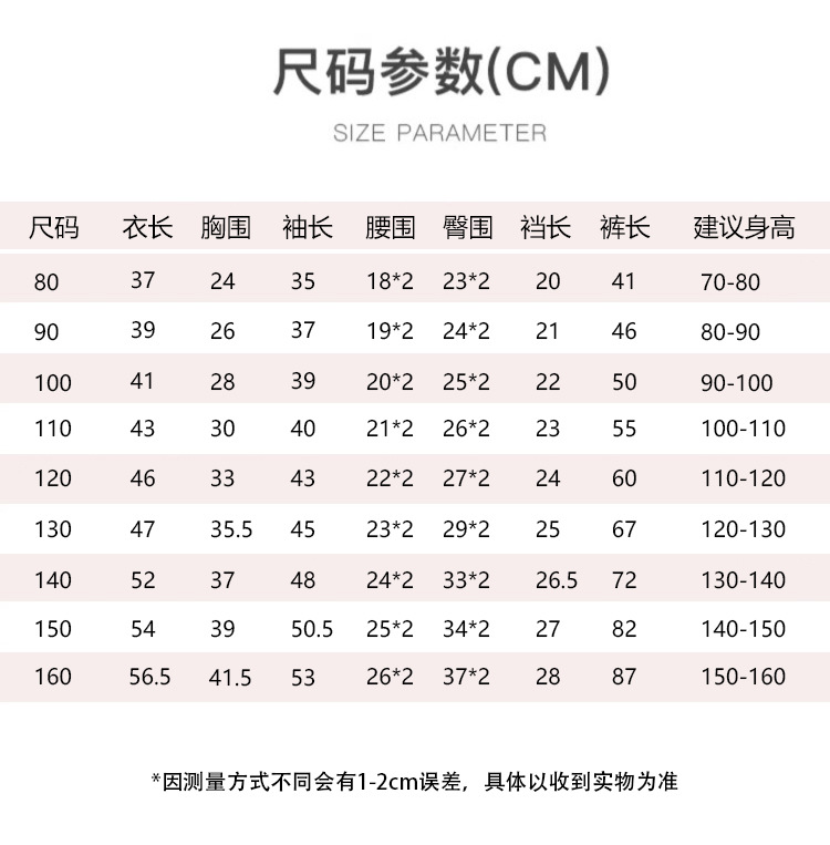 套装尺码