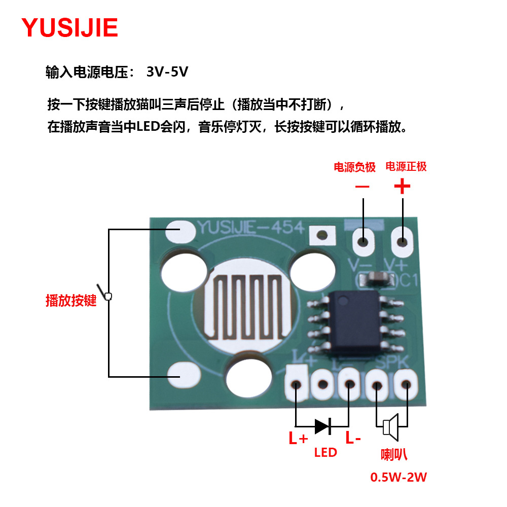 YSJ-454 狗叫接线图.jpg