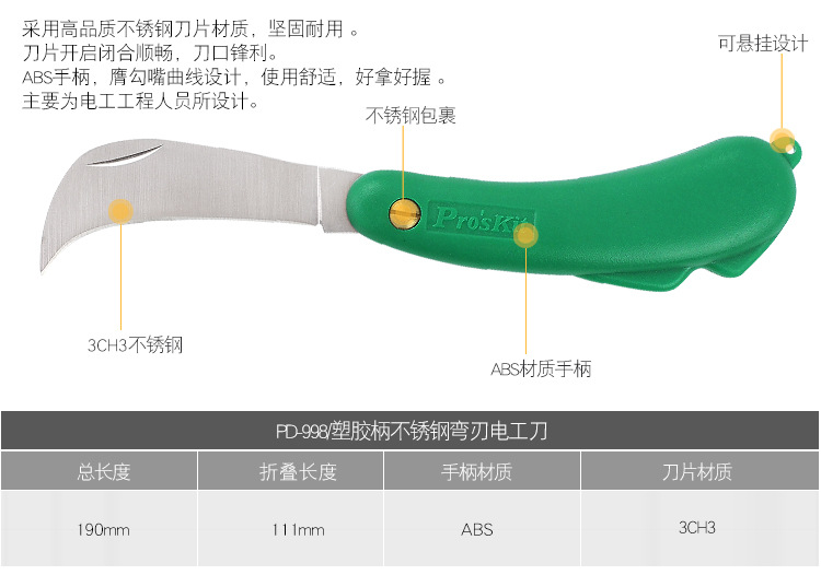 宝工-PD-994-8-不锈钢折叠刀_04.jpg