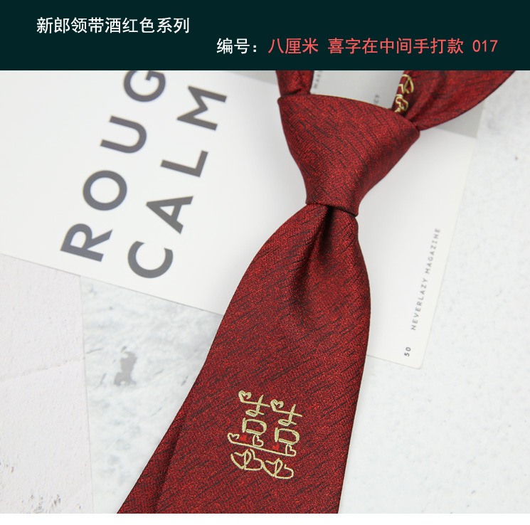 喜字领带017