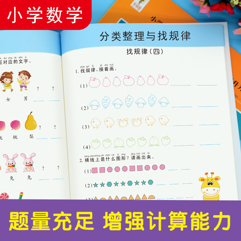 小学数学图形和找规律8.jpg